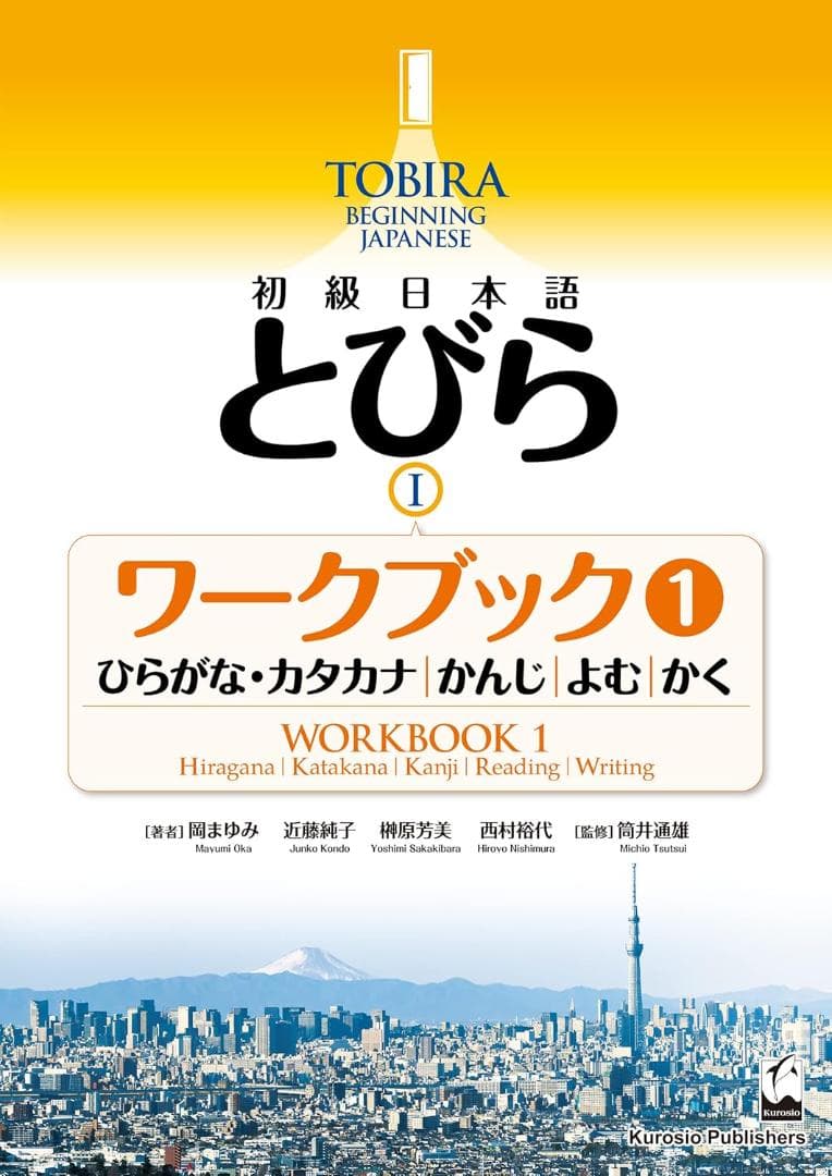 とびら日本語 TOBIRA Japanese Textbook Workbook