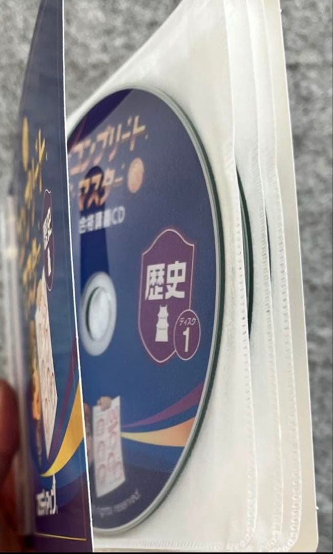 《お値下げ》スタディアップ　コンプリートマスター社会　最新版