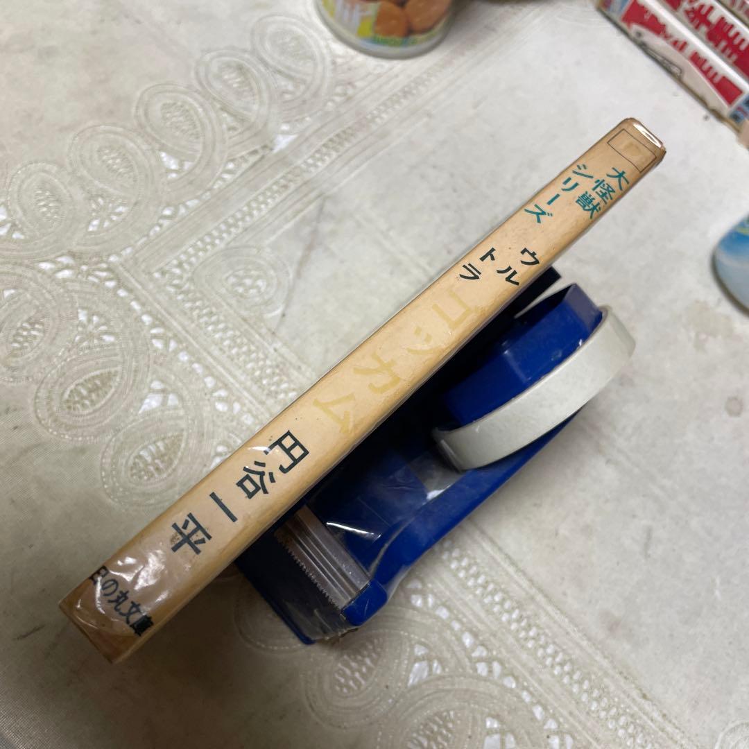 ウルトラ ゴッカム　円谷一平