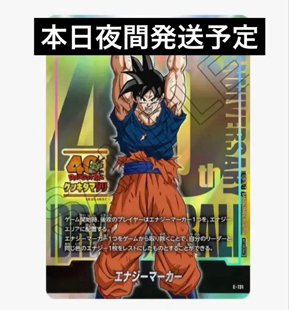 ドラゴンボール フュージョンワールド エナジーマーカー ゲンキダマツリver