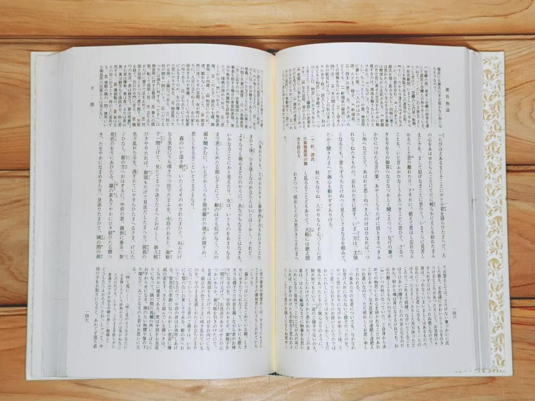 新編日本古典文学全集 源氏物語 1 3 4 6 全4巻 小学館