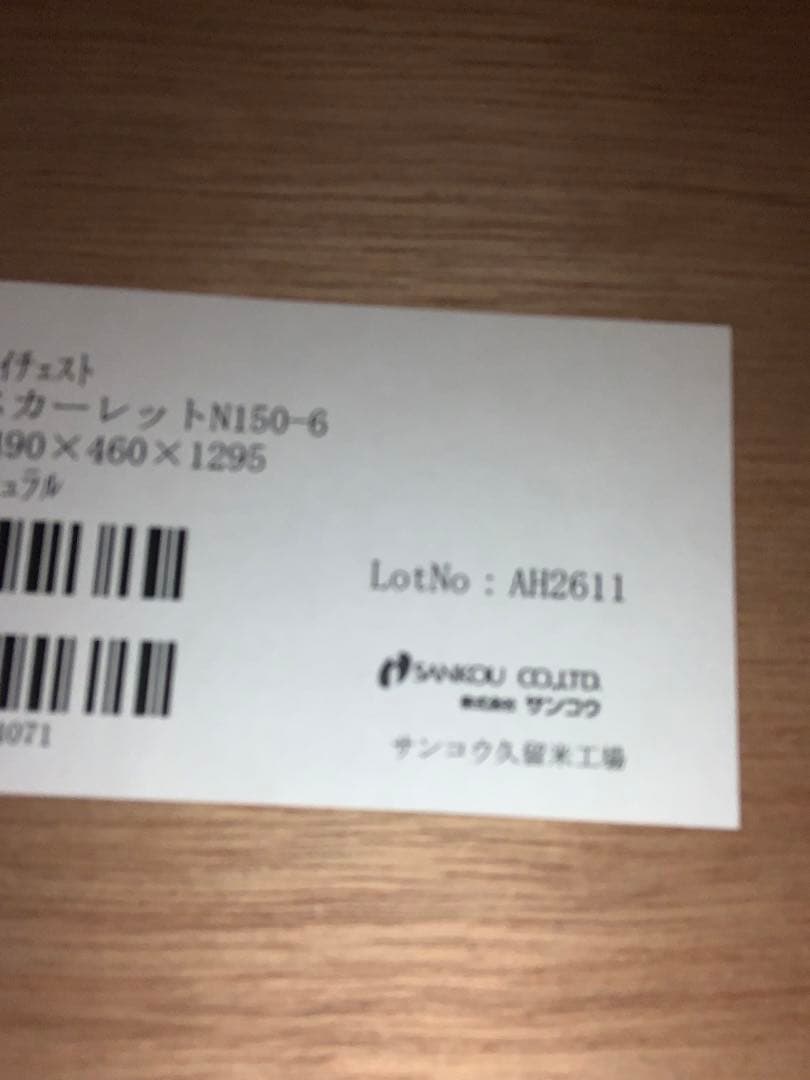 ハイチェスト　スカーレットN150-6