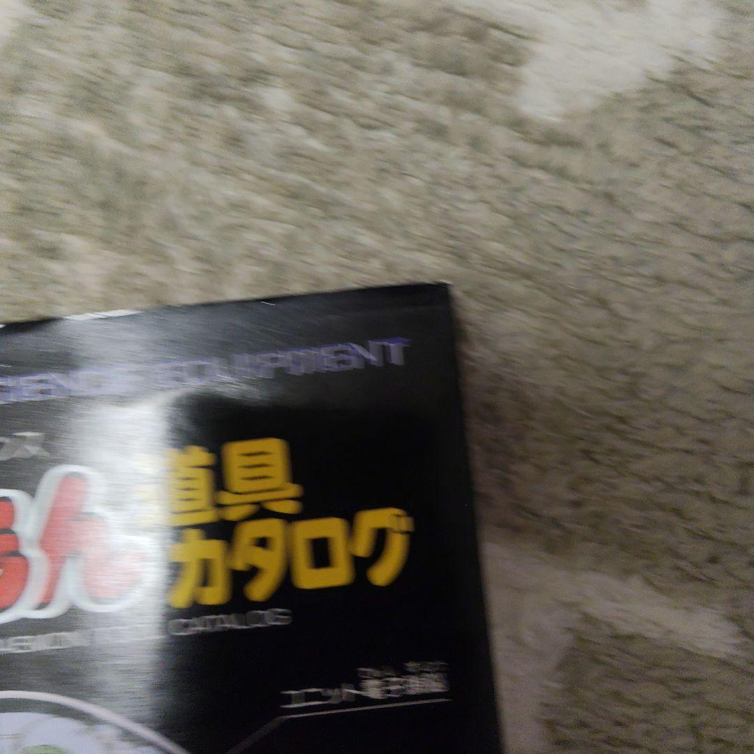 初版 ドラえもん 道具カタログ スーパー・メカノ・サイエンス