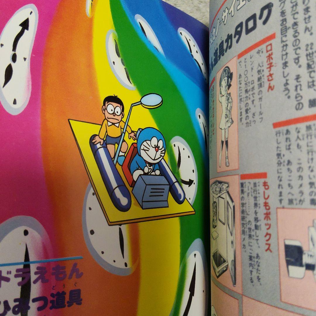 初版 ドラえもん 道具カタログ スーパー・メカノ・サイエンス