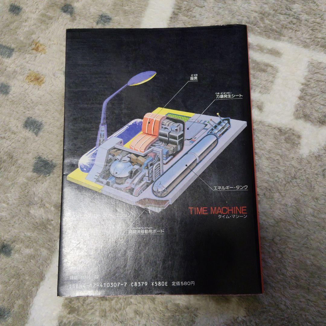 初版 ドラえもん 道具カタログ スーパー・メカノ・サイエンス