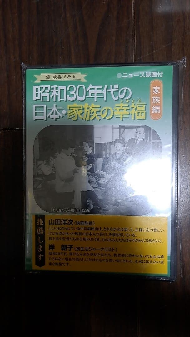 昭和30年代の日本 家族の幸福