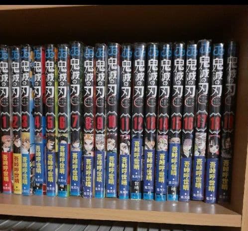 鬼滅の刃全巻　初版