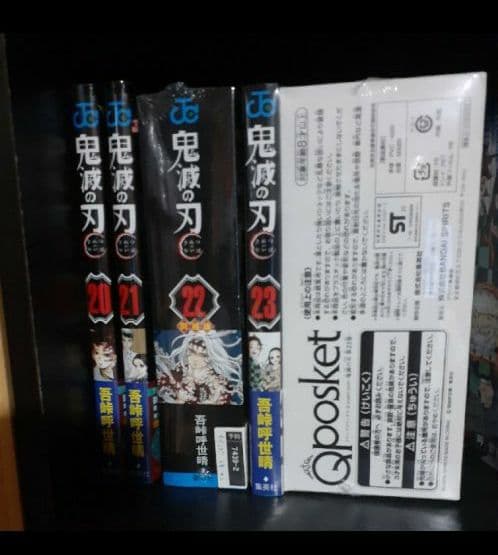 鬼滅の刃全巻　初版