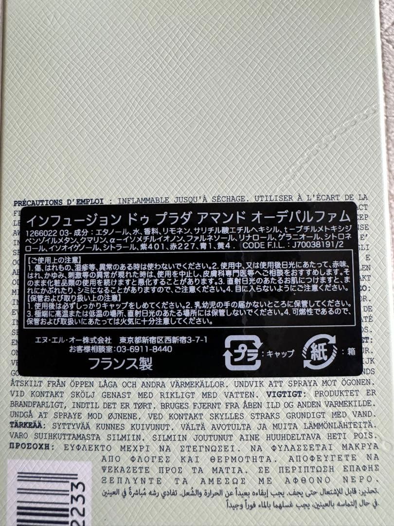 【美品】プラダ インフュージョン ドゥ アマンド オーデパルファム 100ml