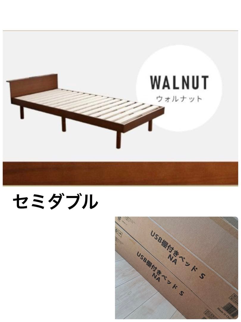 ベッドフレーム　すのこベッド　セミダブル　ウォルナット