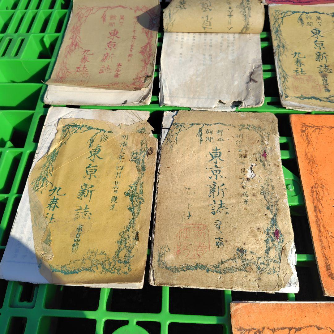 【明治時代 初期 雑誌】東京新誌 まとめ