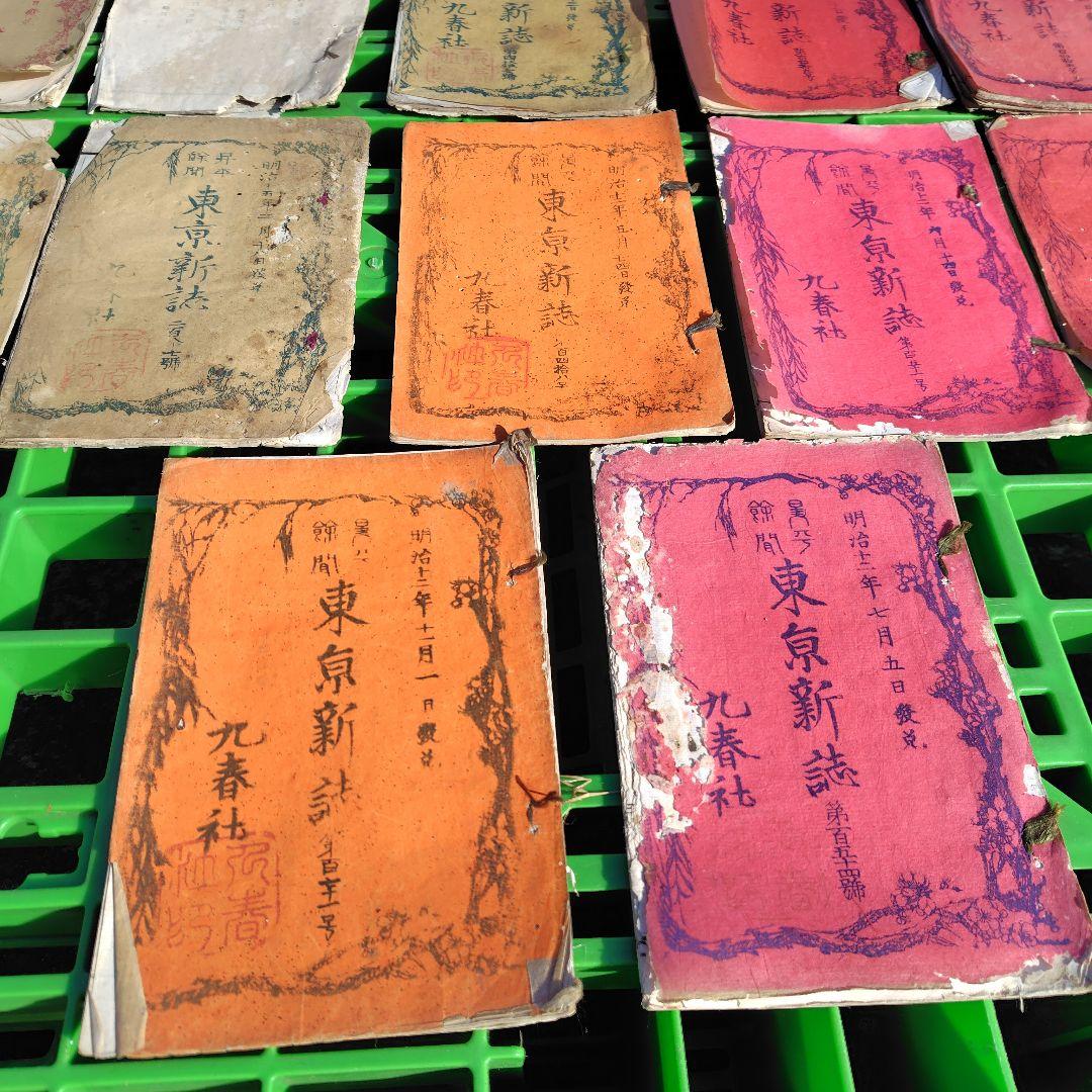 【明治時代 初期 雑誌】東京新誌 まとめ