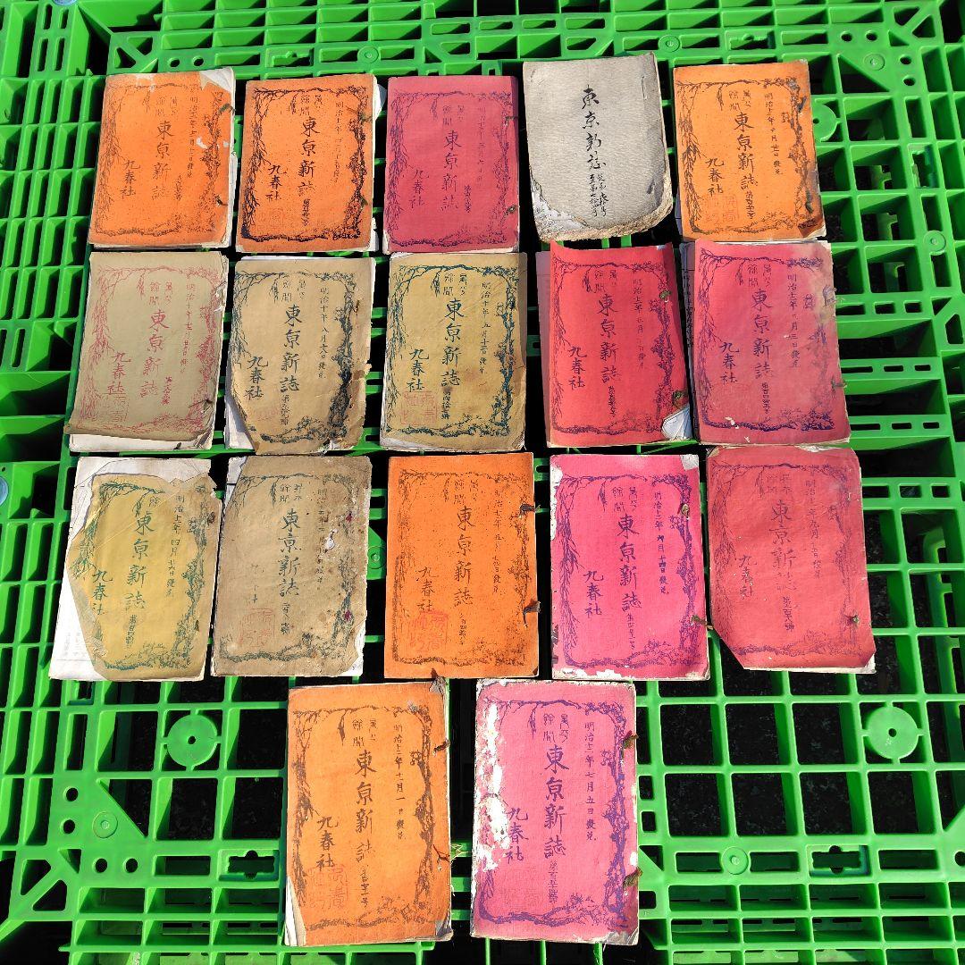 【明治時代 初期 雑誌】東京新誌 まとめ