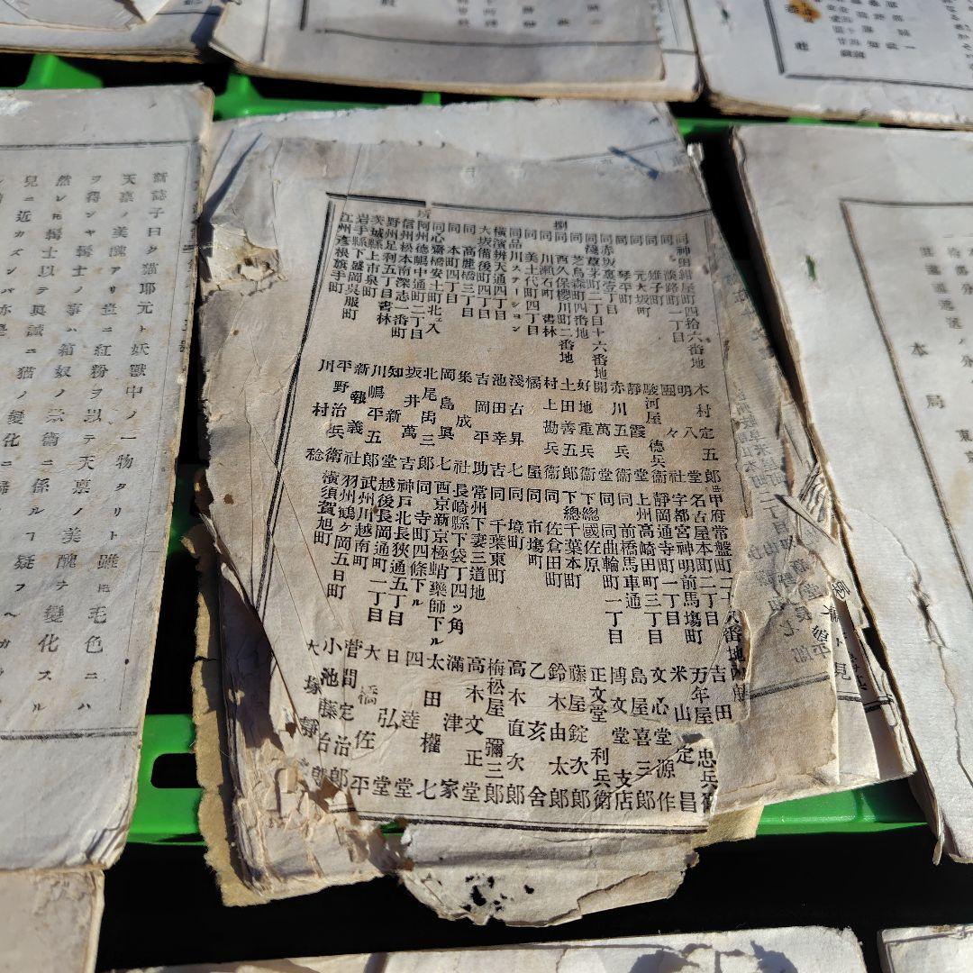 【明治時代 初期 雑誌】東京新誌 まとめ