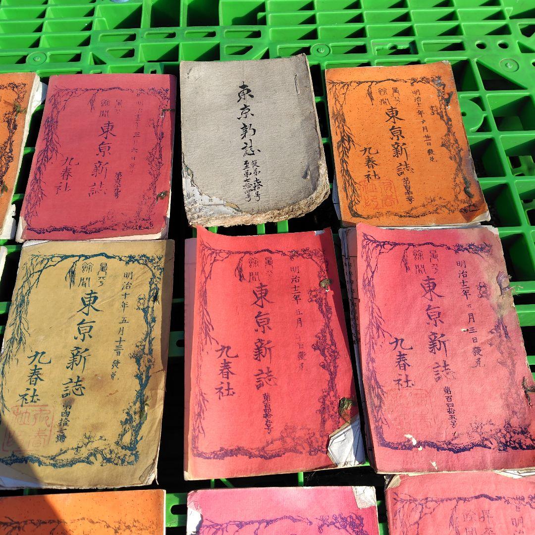 【明治時代 初期 雑誌】東京新誌 まとめ