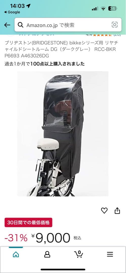 最終値下げ　ブリヂストン　HYDEE.Ⅱ電動アシスト自転車　チャイルドシートつき