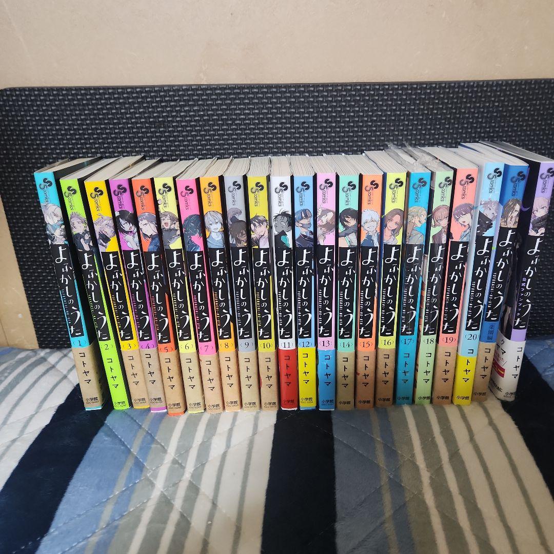 【漫画】よふかしのうた全巻+楽園編 公式ファンブックス セット【1～20+2巻】