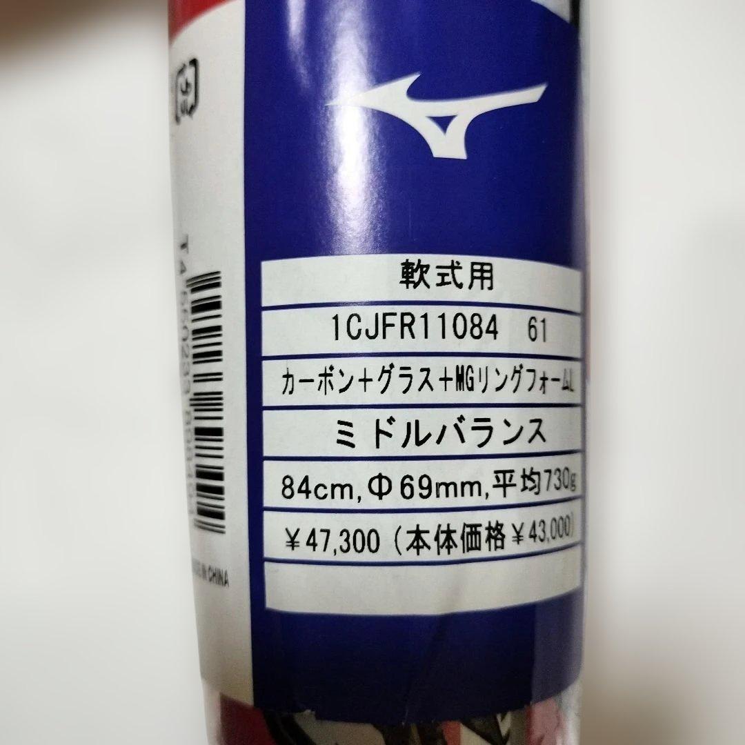 MIZUNO軟式用 野球バットFRP製 マグナインパクト 84cmシュリンク付き