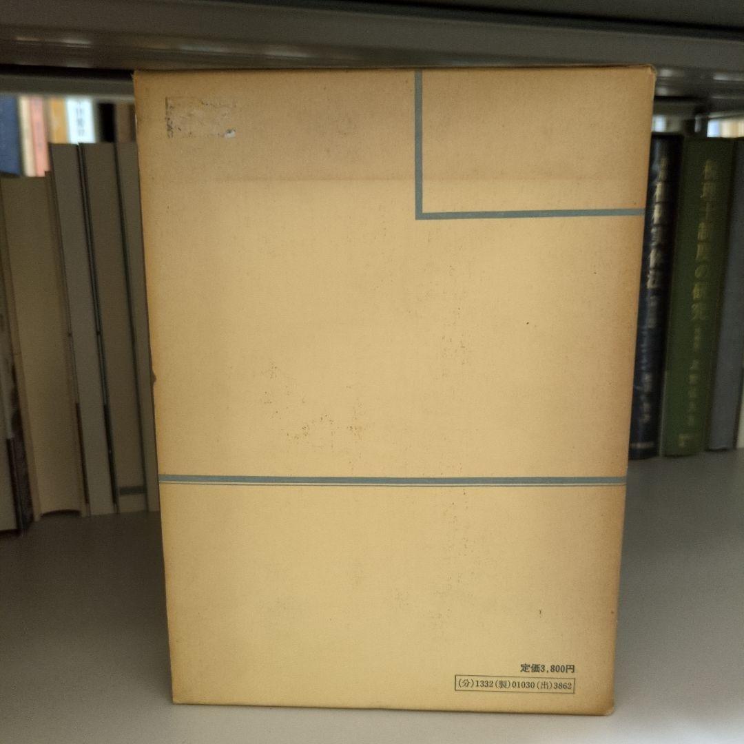 演習行政法(上) 青林書院新社