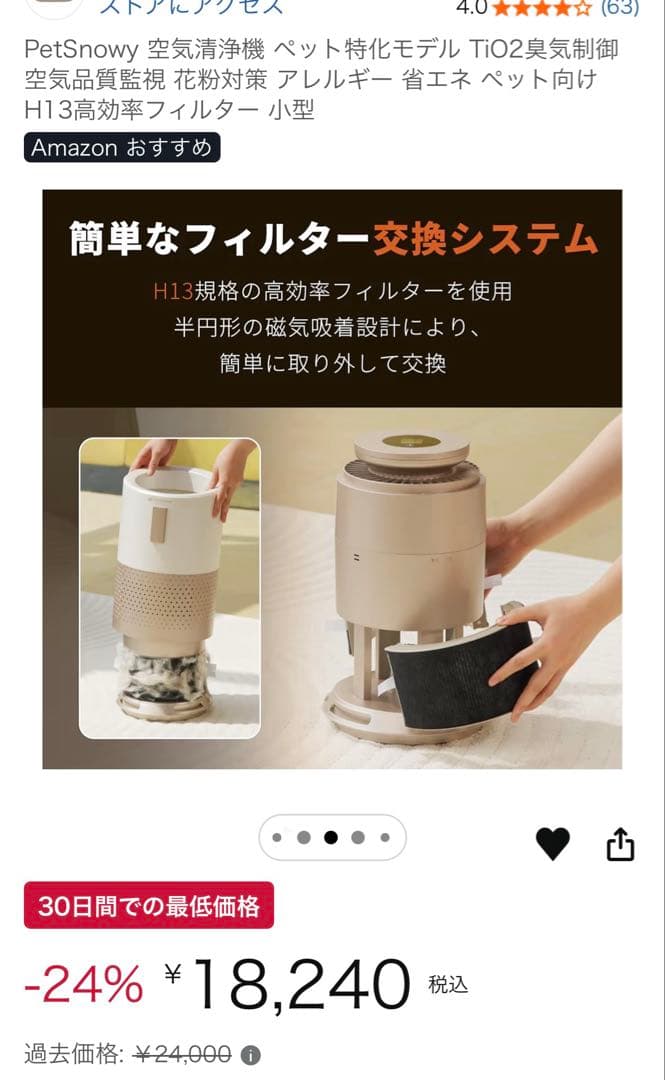 Pety 空気清浄機 ペット特化モデル 空気品質監視 花粉対策　高効率