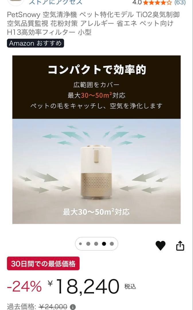 Pety 空気清浄機 ペット特化モデル 空気品質監視 花粉対策　高効率