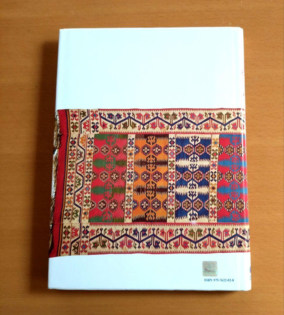 トルコ キリムの本 トルコイスラム博物館 KILIMS