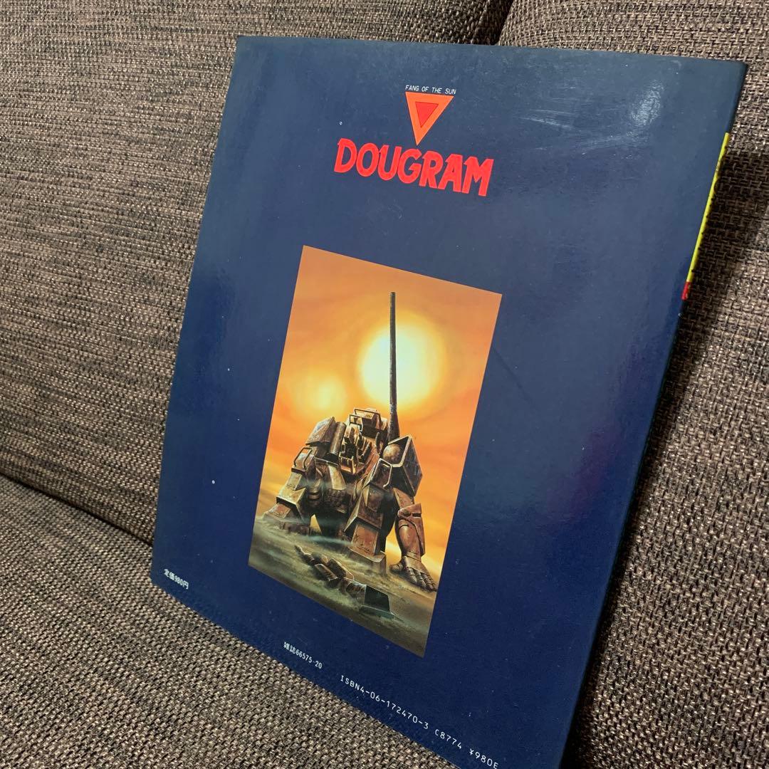 太陽の牙　ダグラム　TV版ストーリーブック　vol.3 講談社