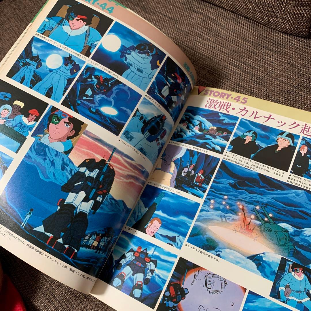 太陽の牙　ダグラム　TV版ストーリーブック　vol.3 講談社