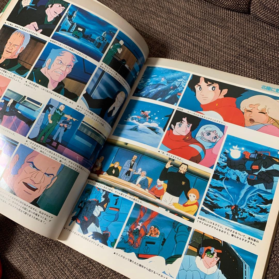 太陽の牙　ダグラム　TV版ストーリーブック　vol.3 講談社