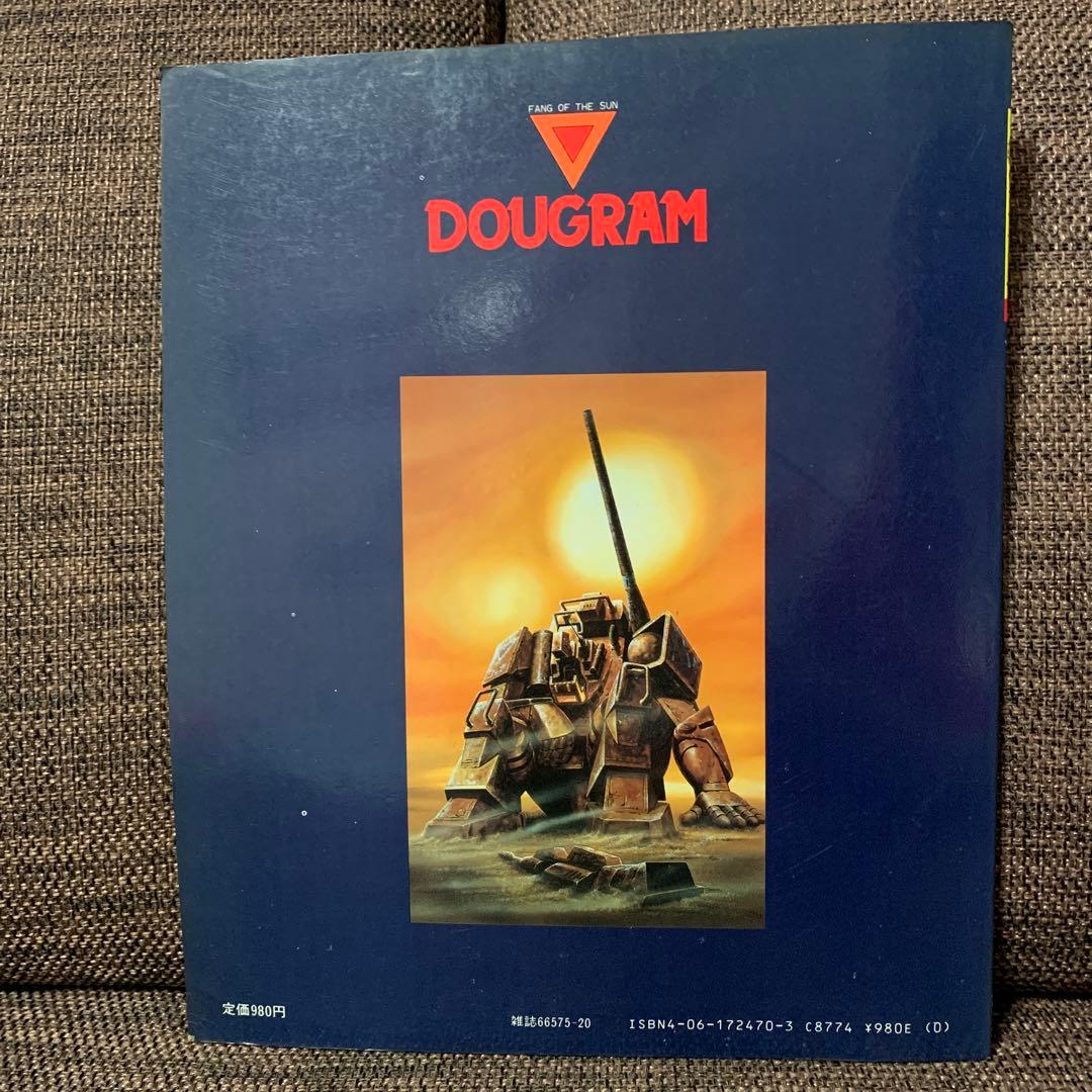 太陽の牙　ダグラム　TV版ストーリーブック　vol.3 講談社