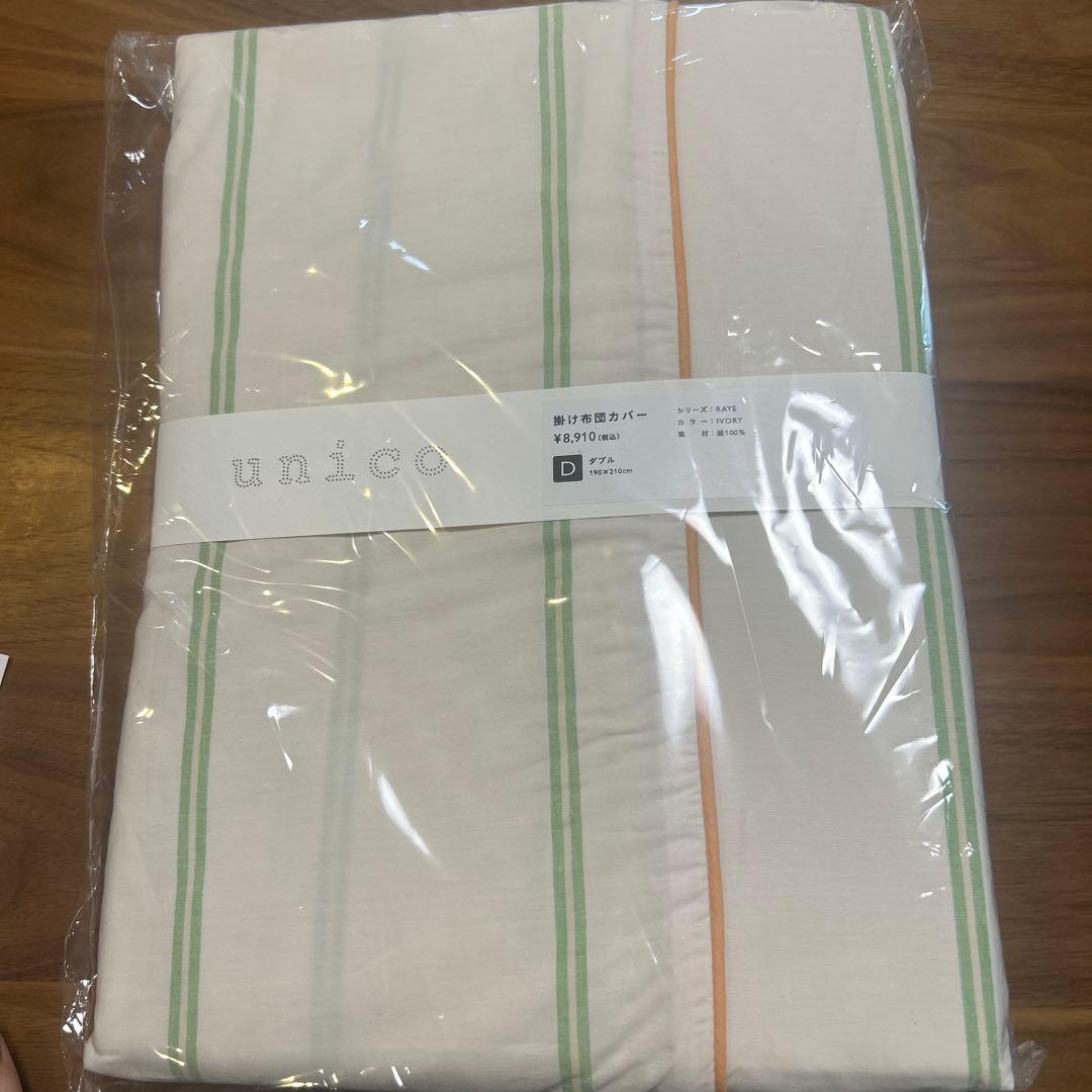 unico 掛け布団カバー