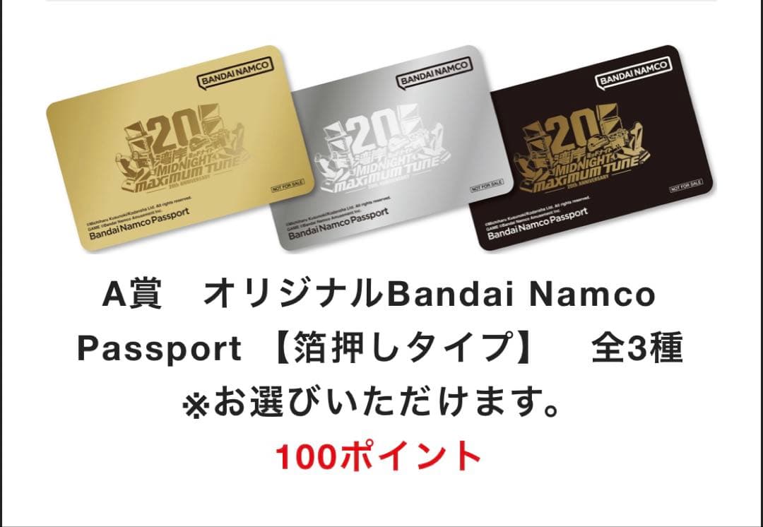 Bandai Namco Passport 3種類 100ポイント