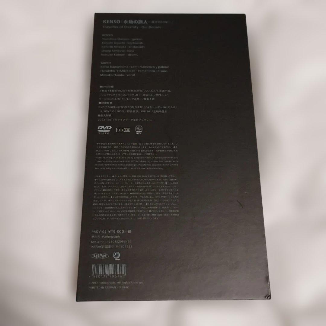 DVD KENSO 永劫の旅人　Traveller Of Eternity