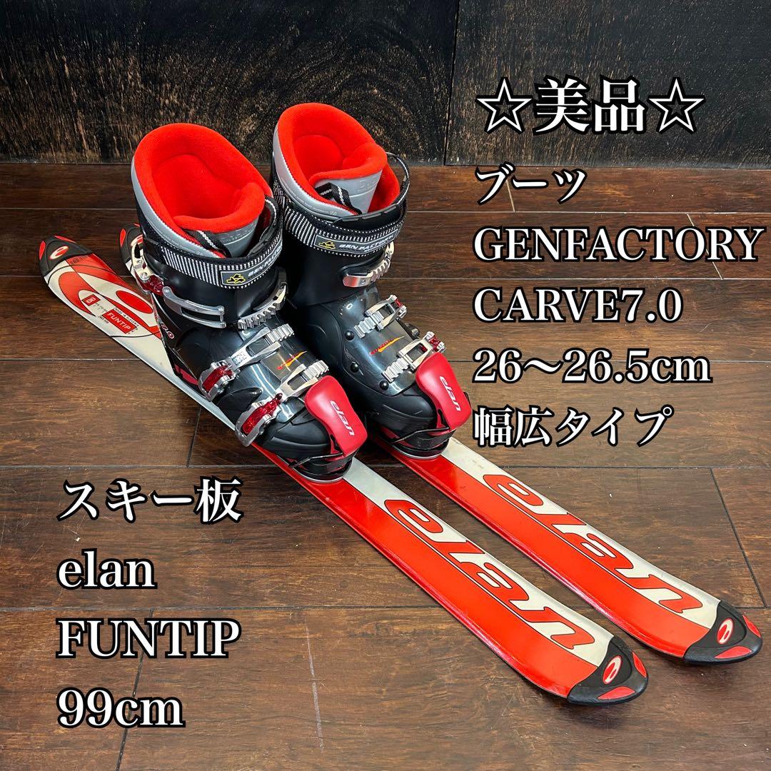 美品◇ elan FUNTIP 99cm ブーツ　26〜26.5cm 幅広タイプ