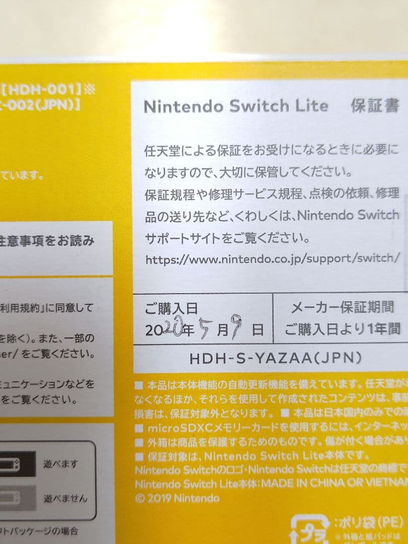 Nintendo SwitchLight イエロー 本体+充電器+外箱
