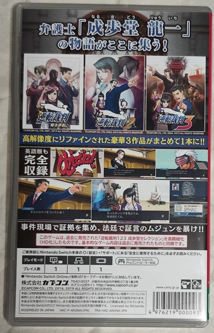 中古　逆転裁判123 成歩堂セレクション コレクターズ・パッケージ　動作確認済み