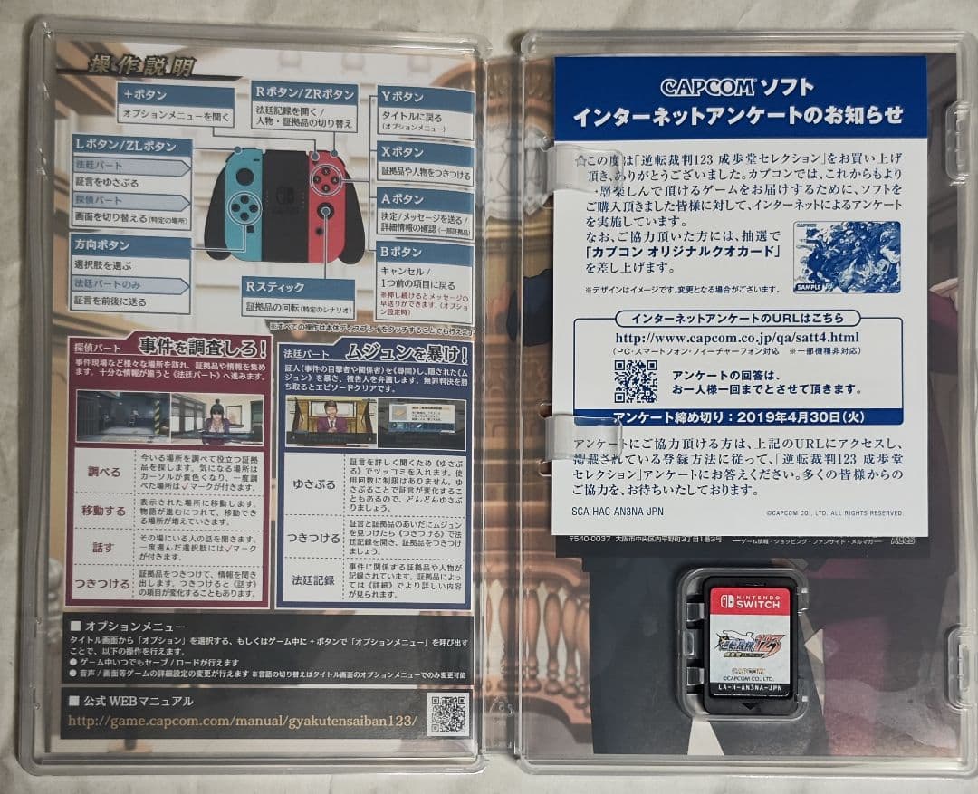 中古　逆転裁判123 成歩堂セレクション コレクターズ・パッケージ　動作確認済み