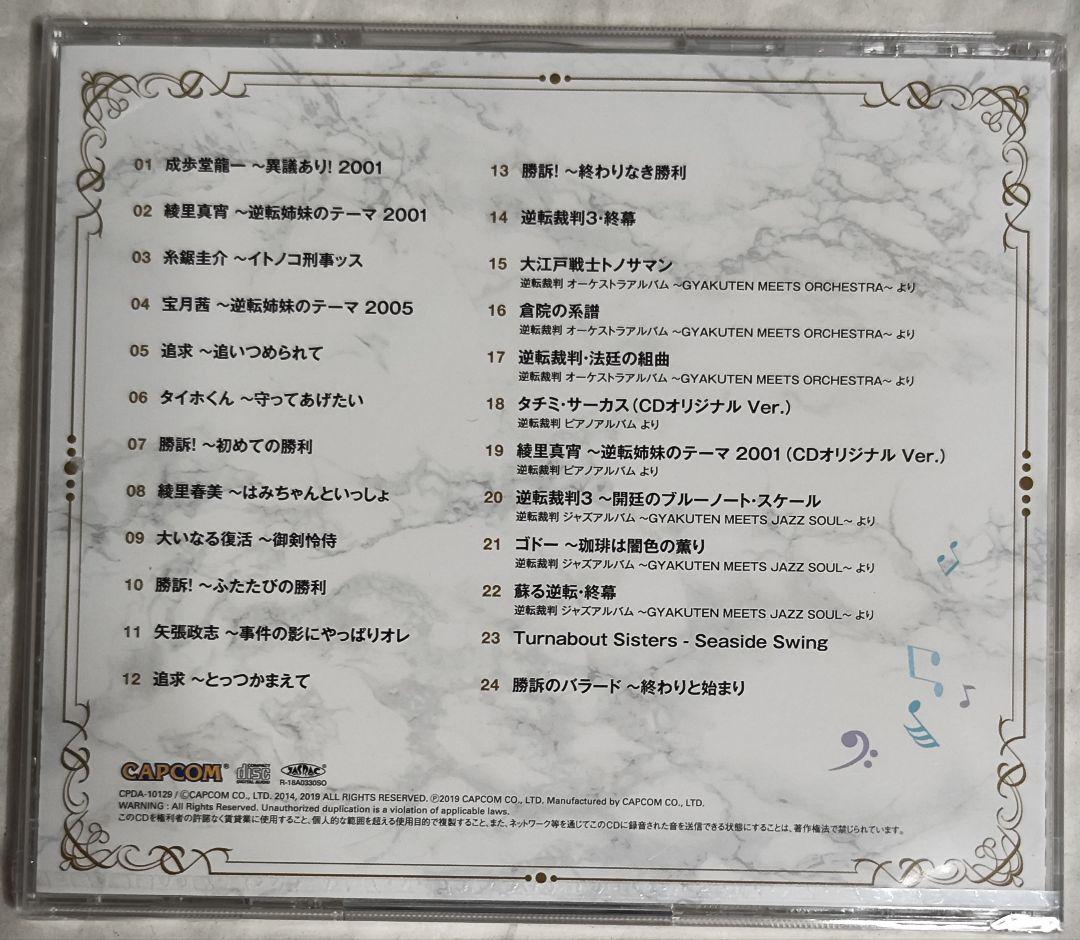 中古　逆転裁判123 成歩堂セレクション コレクターズ・パッケージ　動作確認済み