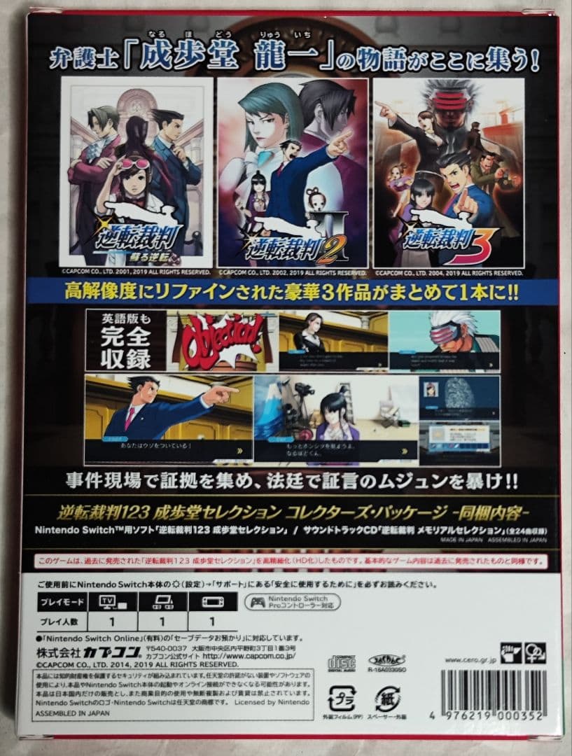 中古　逆転裁判123 成歩堂セレクション コレクターズ・パッケージ　動作確認済み