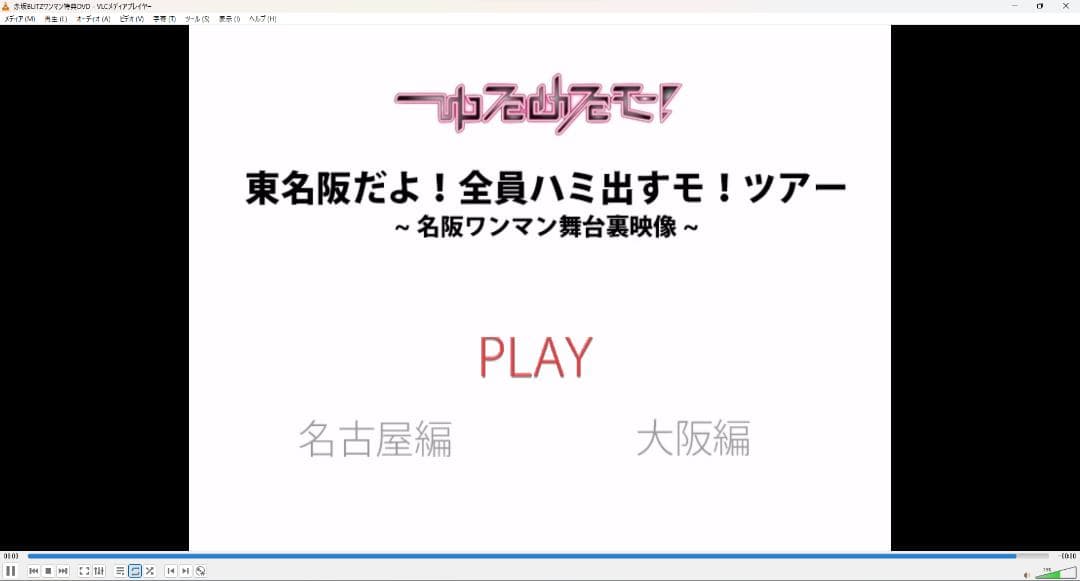 ゆるめるモ！　特典DVD2枚　あのちゃん