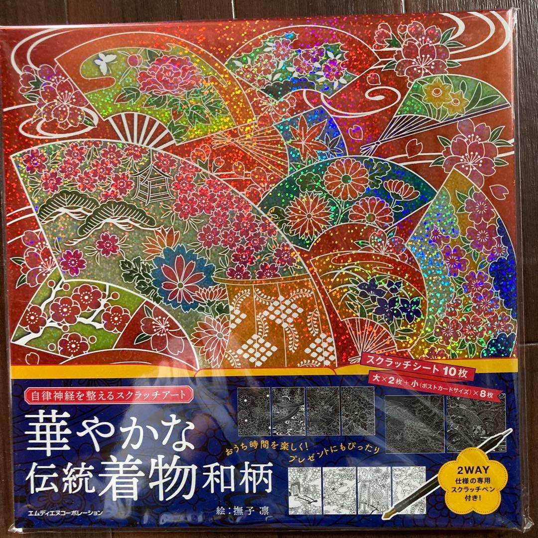 りぃスクラッチアート