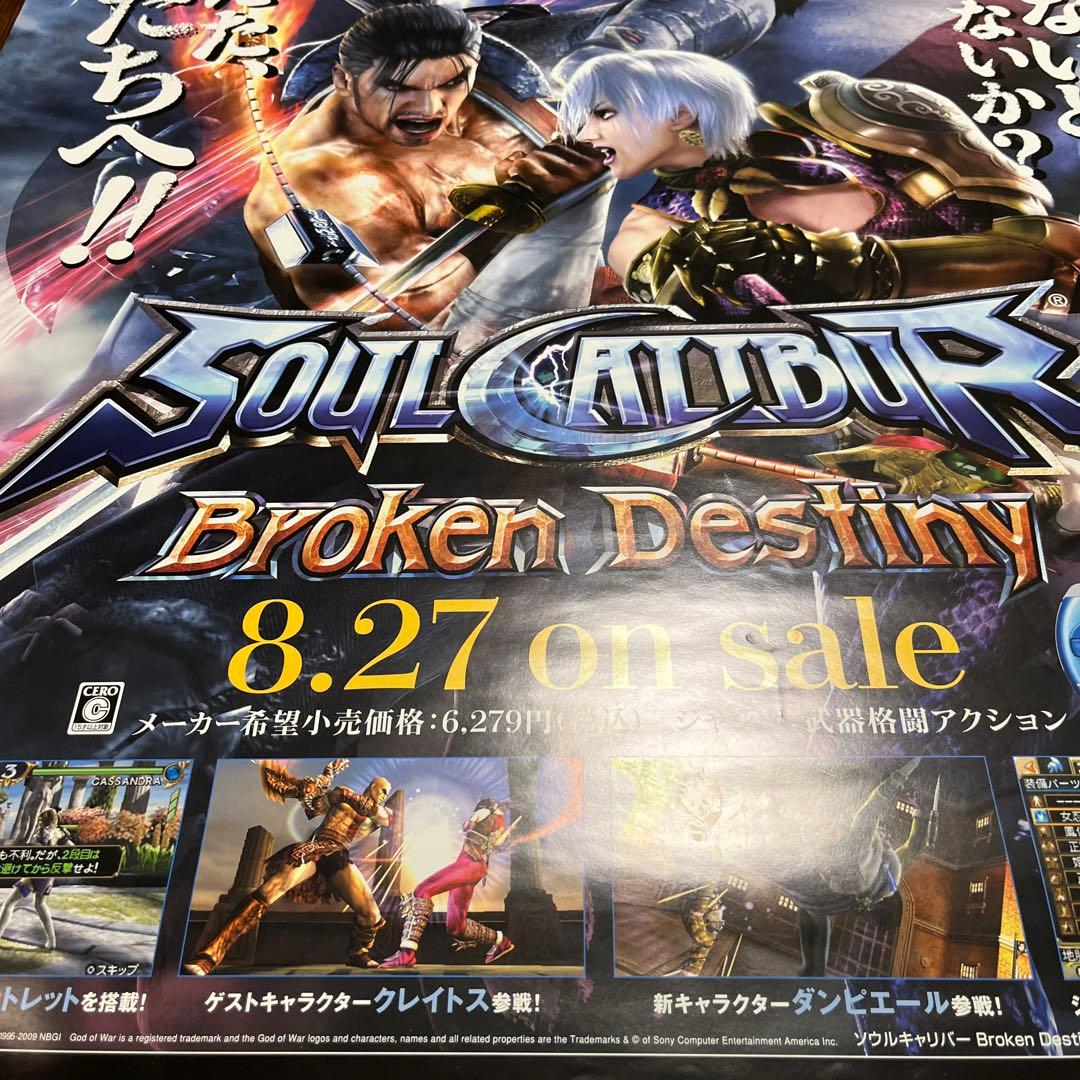 PSP SOUL CALIBUR Broken D estiny ポスター