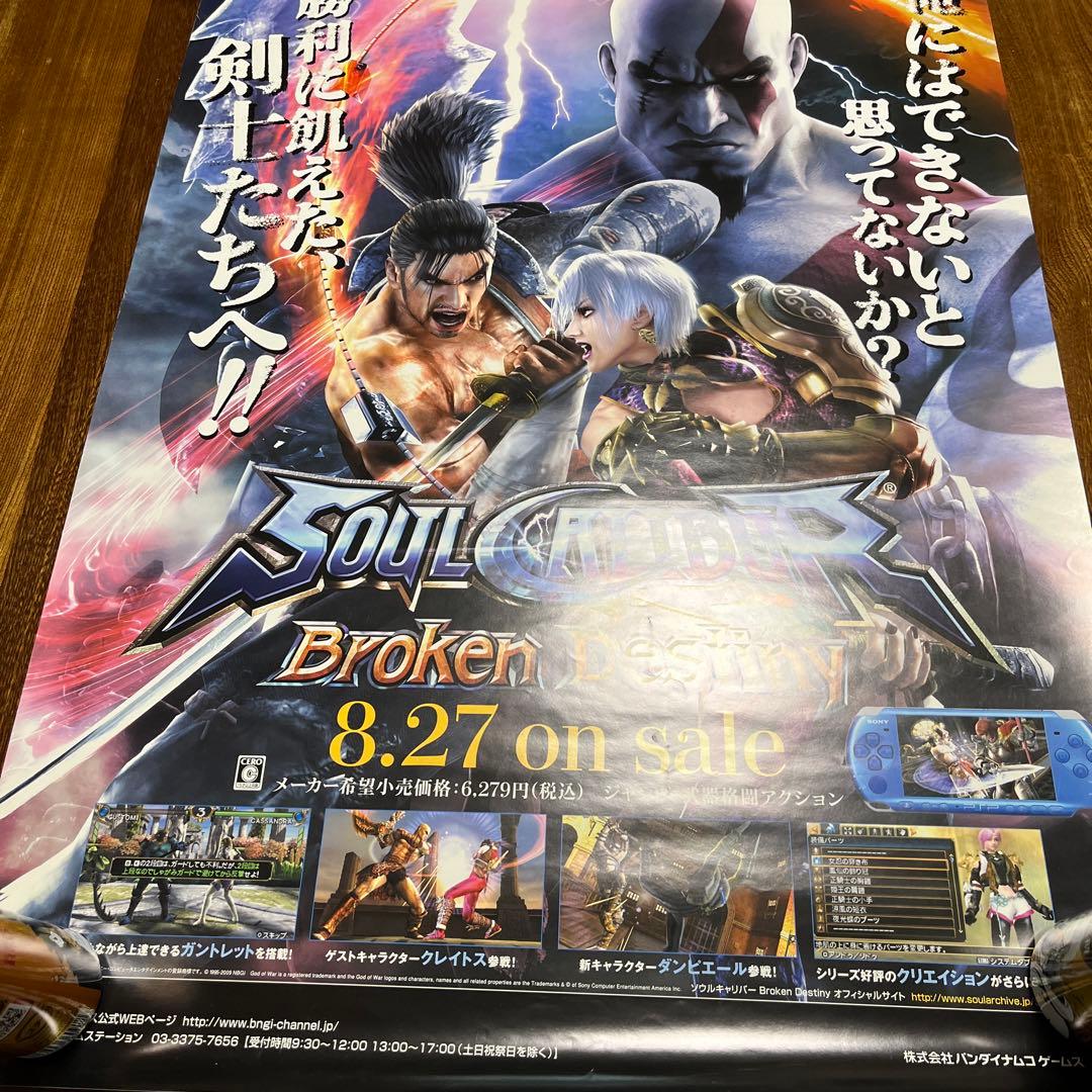 PSP SOUL CALIBUR Broken D estiny ポスター