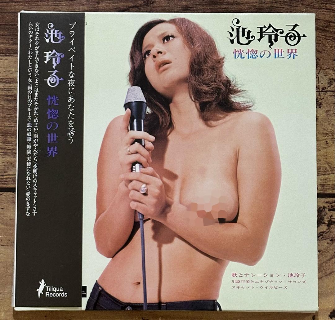 廃盤CD 帯付き 紙ジャケット仕様「恍惚の世界」池玲子 1000枚限定生産