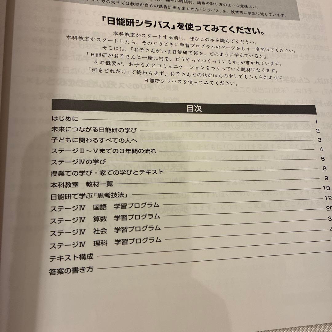 日能研　2025年度　6年　前期等