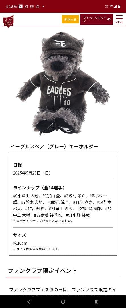 コウさん専用【限定配布】イーグルスベアー伊藤裕選手 楽天イグルスファンクラブ特典