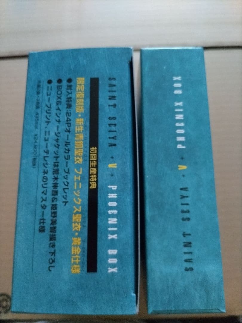 聖闘士星矢 フェニックス BOX Ⅴ （初回生産限定版）