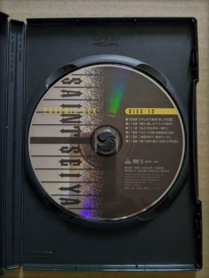 聖闘士星矢 フェニックス BOX Ⅴ （初回生産限定版）