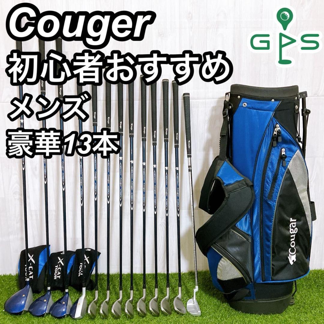 豪華13本 Cougar クーガー メンズゴルフセット 初心者 フルセット 右