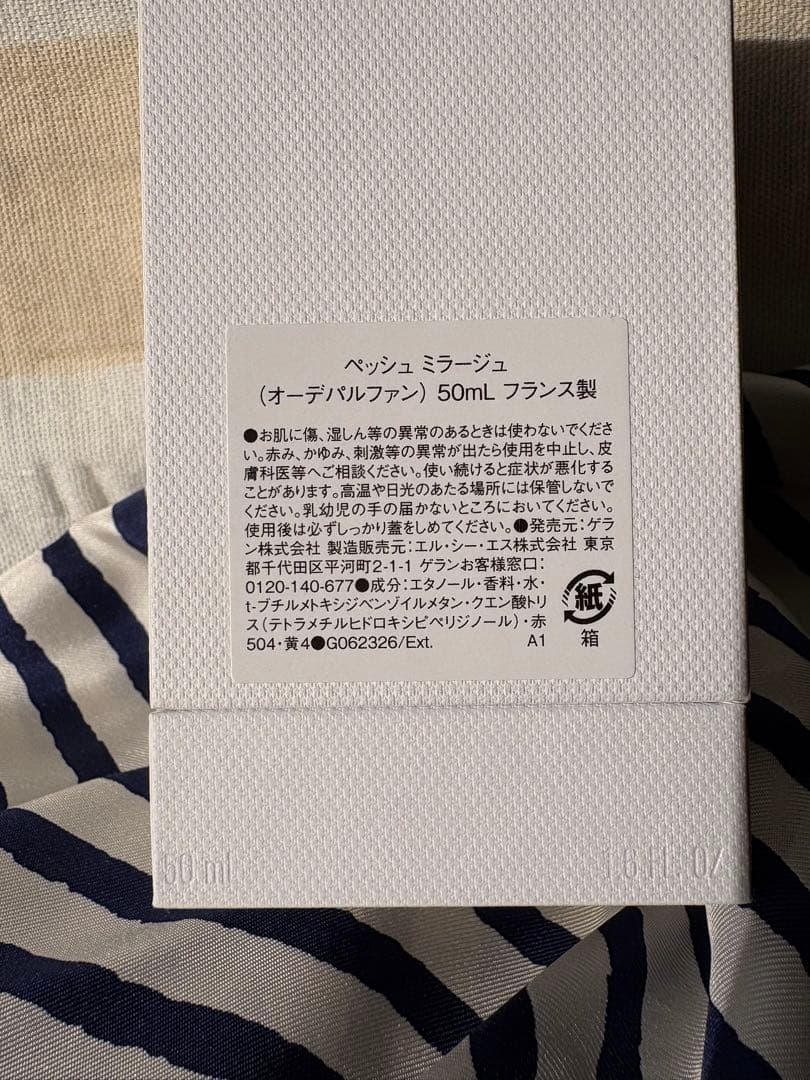 GUERLAIN ペッシュミラージュオーデパルファン50ml